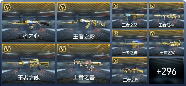 穿越火线：枪战王者V9 38王者武器 334英雄武器 14英雄角色 712万化 新锐