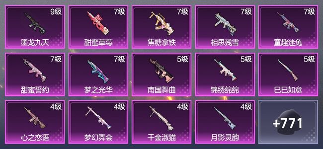 和平精英3载具 18升级枪 33粉装 8飞行器 422枪皮 327套装 167033热力 27印记 王牌