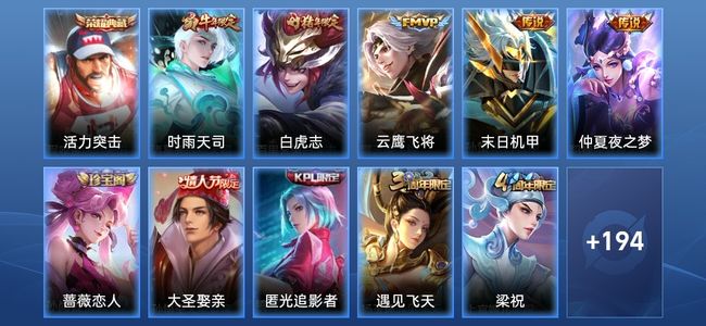 王者荣耀V7 1典藏 1星传说 5传说 64史诗 206皮肤 122英雄 无双王者