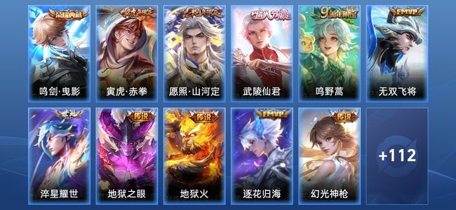 王者荣耀V7 1典藏 10传说 32史诗 126皮肤 120英雄 荣耀王者