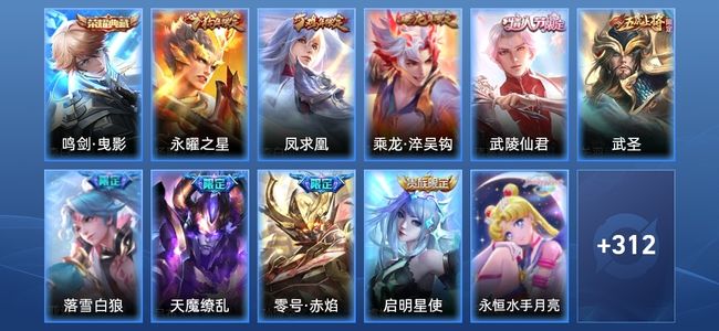 王者荣耀V9 1典藏 5星传说 20传说 102史诗 327皮肤 123英雄 最强王者