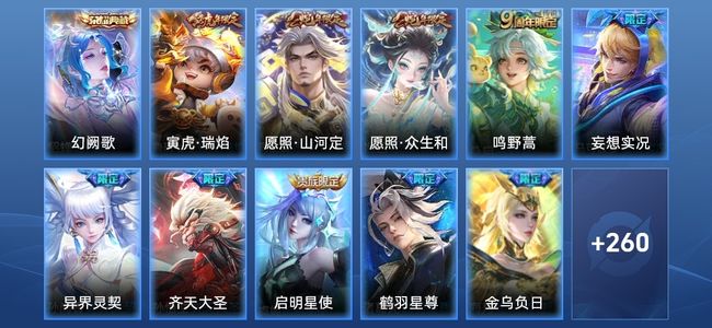 王者荣耀V8 1典藏 1星传说 19传说 99史诗 275皮肤 123英雄 至尊星耀I