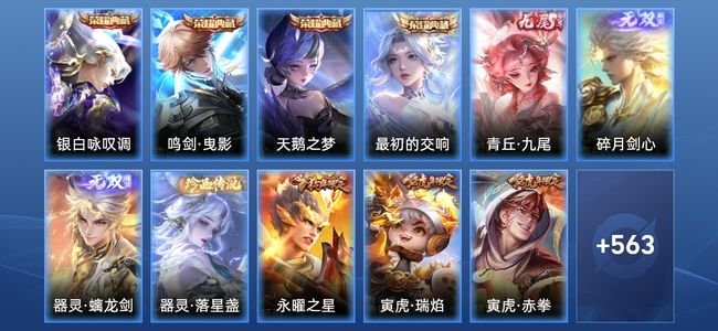 王者荣耀V10 4典藏 7星传说 100传说 202史诗 581皮肤 124英雄 传奇王者