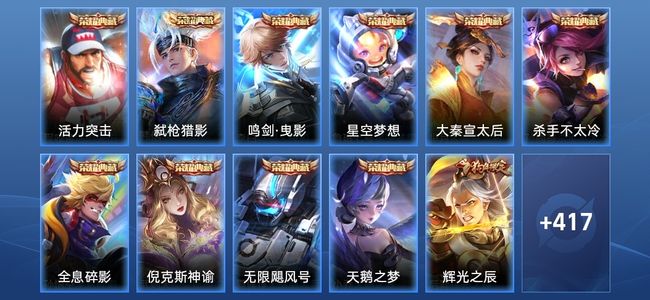 王者荣耀V10 10典藏 3星传说 37传说 149史诗 428皮肤 122英雄 绝世王者