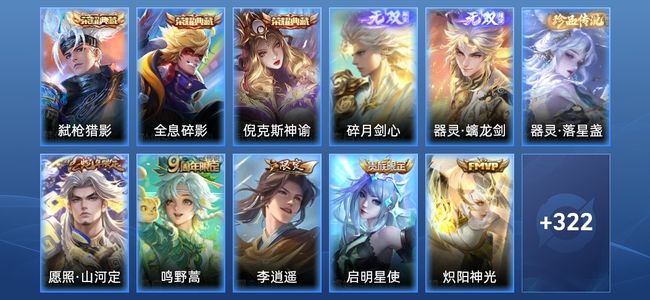 王者荣耀V9 3典藏 1星传说 19传说 93史诗 334皮肤 123英雄 至尊星耀I