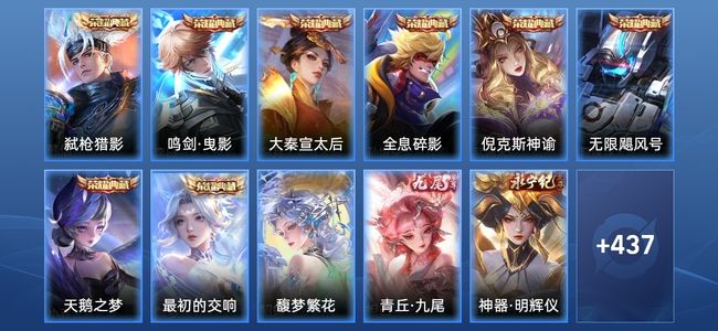 王者荣耀V11 8典藏 5星传说 69传说 129史诗 449皮肤 124英雄 荣耀王者
