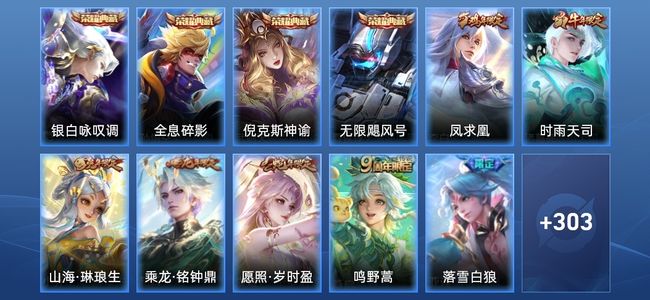 王者荣耀V9 4典藏 2星传说 19传说 93史诗 314皮肤 124英雄 至尊星耀IV