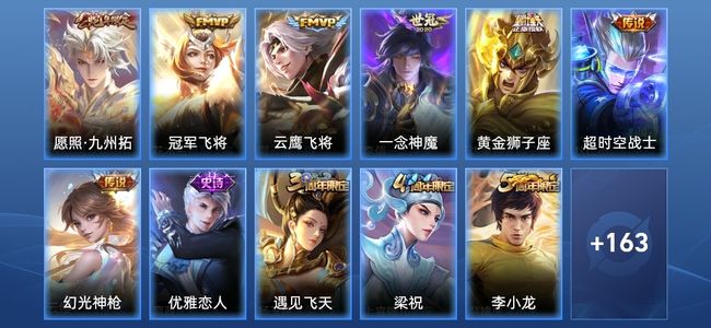 王者荣耀V6 1星传说 7传说 54史诗 174皮肤 122英雄 荣耀王者