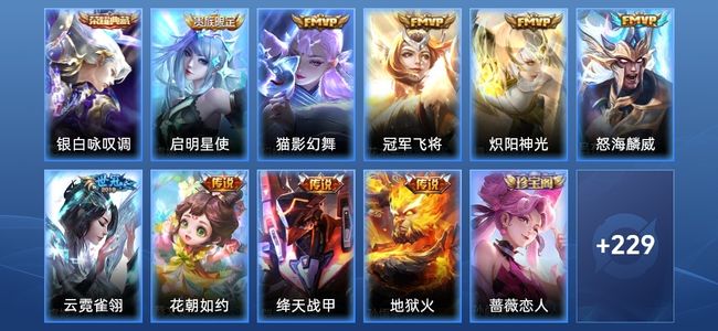王者荣耀V8 1典藏 9传说 46史诗 240皮肤 121英雄 至尊星耀II