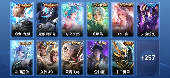 王者荣耀V8 2典藏 17传说 85史诗 268皮肤 122英雄 至圣王者