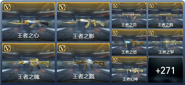 穿越火线：枪战王者V9 34王者武器 305英雄武器 8英雄角色 450万化 大师SS