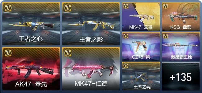 穿越火线：枪战王者V6 7王者武器 165英雄武器 4英雄角色 255万化 枪皇SS