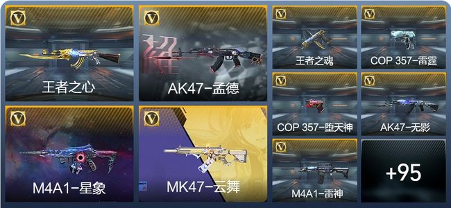 穿越火线：枪战王者V5 2王者武器 116英雄武器 4英雄角色 116万化 专家S