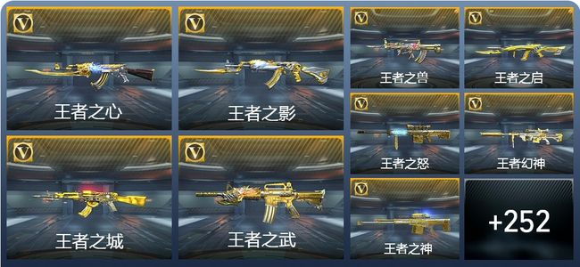 穿越火线：枪战王者V9 33王者武器 291英雄武器 12英雄角色 534万化 枪王SS