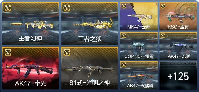 穿越火线：枪战王者V6 2王者武器 146英雄武器 5英雄角色 290万化 大师S