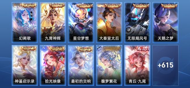 王者荣耀V11 9典藏 10星传说 99传说 226史诗 629皮肤 125英雄 绝世王者