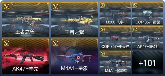 穿越火线：枪战王者V7 11王者武器 128英雄武器 3英雄角色 204万化 枪王SSS