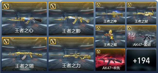 穿越火线：枪战王者V8 24王者武器 222英雄武器 10英雄角色 376万化 枪皇S