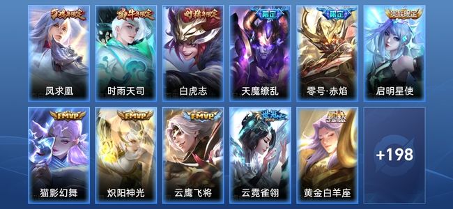 王者荣耀V8 1星传说 11传说 63史诗 209皮肤 122英雄 非凡王者