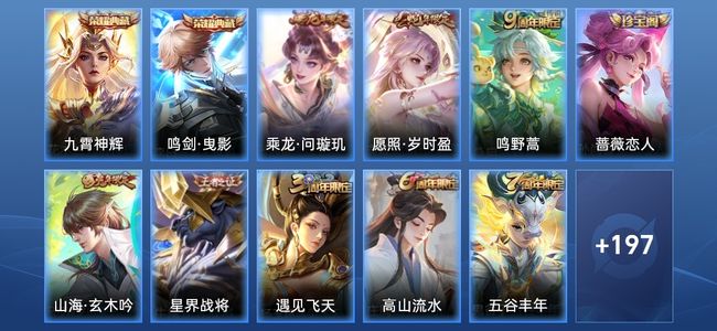 王者荣耀V6 2典藏 3传说 60史诗 208皮肤 123英雄 永恒钻石I