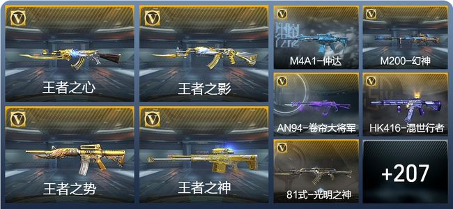 穿越火线：枪战王者V8 15王者武器 225英雄武器 4英雄角色 576万化 专家S