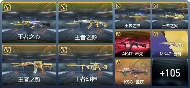 穿越火线：枪战王者V7 12王者武器 121英雄武器 3英雄角色 317万化 专家