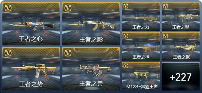 穿越火线：枪战王者V9 37王者武器 257英雄武器 7英雄角色 476万化 专家S