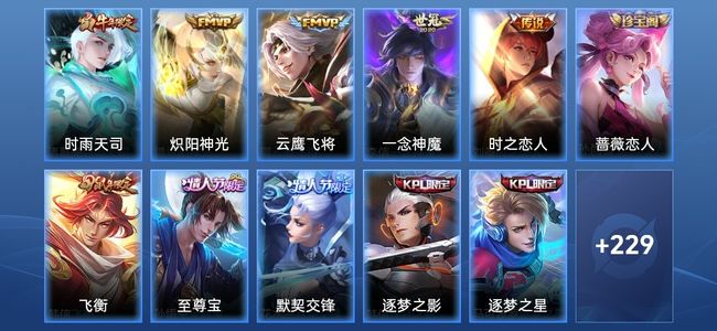王者荣耀V7 2星传说 5传说 67史诗 240皮肤 123英雄 至尊星耀I