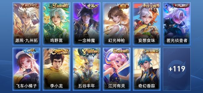 王者荣耀V5 4传说 34史诗 130皮肤 119英雄 永恒钻石III