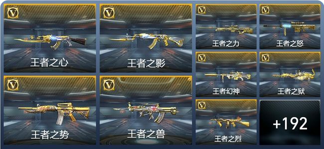 穿越火线：枪战王者V8 21王者武器 223英雄武器 6英雄角色 408万化 枪皇S
