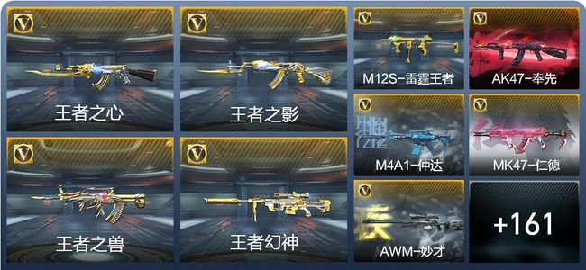 穿越火线：枪战王者V7 14王者武器 188英雄武器 9英雄角色 457万化 枪圣SSS