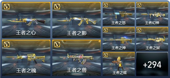 穿越火线：枪战王者V9 39王者武器 327英雄武器 13英雄角色 644万化 枪皇SSS