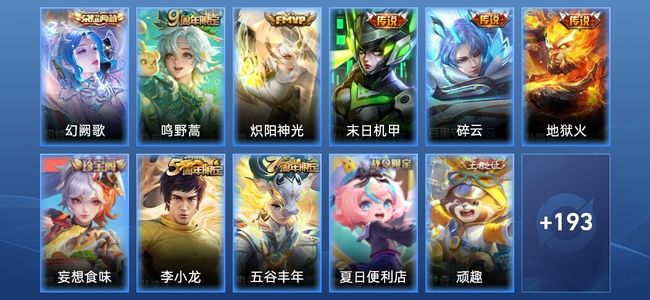 王者荣耀【苹果版】V7 1典藏 1星传说 5传说 43史诗 204皮肤 最强王者