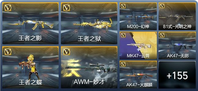 穿越火线：枪战王者V4 3王者武器 175英雄武器 3英雄角色 272万化 枪皇S