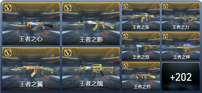 穿越火线：枪战王者V8 34王者武器 228英雄武器 4英雄角色 428万化 枪皇S