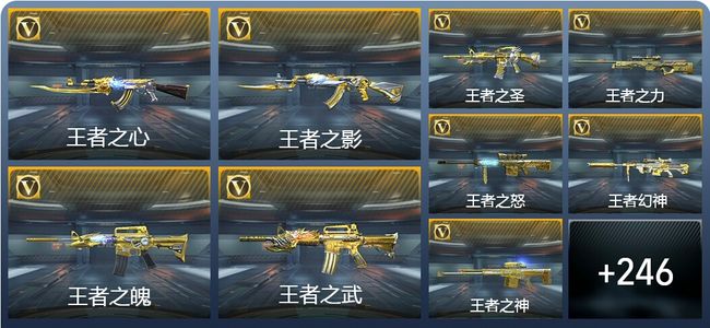 穿越火线：枪战王者V9 21王者武器 280英雄武器 9英雄角色 518万化 枪神