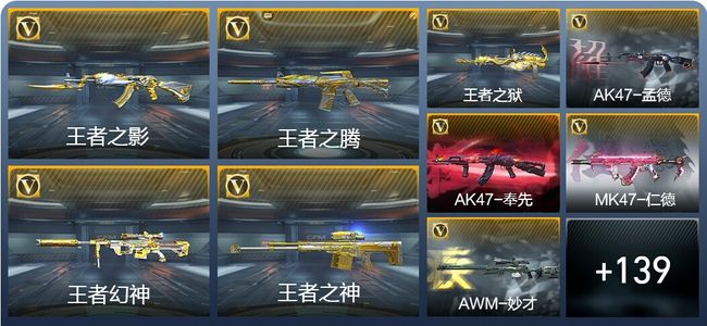 穿越火线：枪战王者V8 12王者武器 166英雄武器 5英雄角色 329万化 专家S