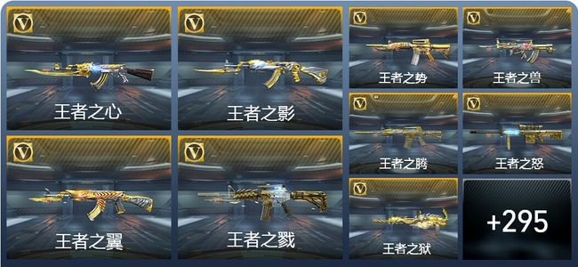 穿越火线：枪战王者V9 31王者武器 322英雄武器 20英雄角色 708万化 枪圣S