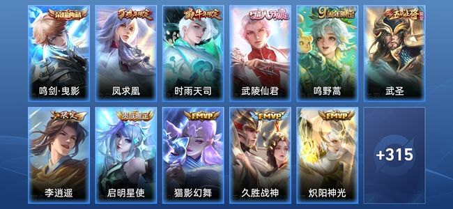 王者荣耀V8 1典藏 1星传说 15传说 91史诗 326皮肤 永恒钻石II