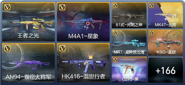 穿越火线：枪战王者V7 3王者武器 193英雄武器 4英雄角色 607万化 专家S
