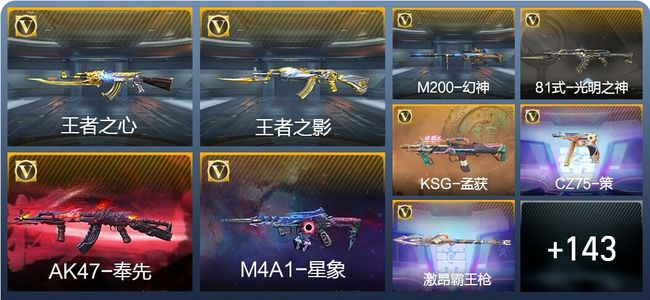 穿越火线：枪战王者V6 4王者武器 161英雄武器 4英雄角色 217万化 大师SS