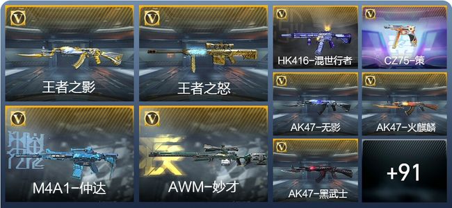 穿越火线：枪战王者【苹果版】V7 5王者武器 104英雄武器 6英雄角色 303万化 专家