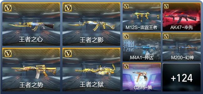 穿越火线：枪战王者V7 11王者武器 156英雄武器 3英雄角色 166万化 枪皇S