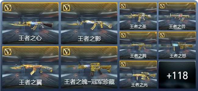 穿越火线：枪战王者V9 37王者武器 134英雄武器 8英雄角色 245万化 枪神
