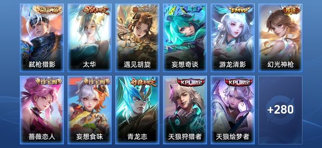 王者荣耀【苹果版】V7 1典藏 5传说 84史诗 291皮肤 尊贵铂金I