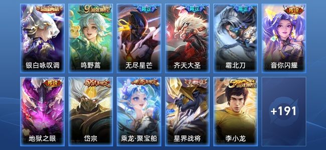 王者荣耀V7 1典藏 6传说 63史诗 203皮肤 至尊星耀II