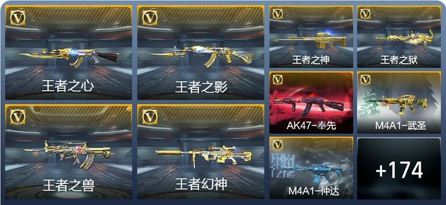 穿越火线：枪战王者V7 20王者武器 202英雄武器 5英雄角色 370万化 枪圣SS