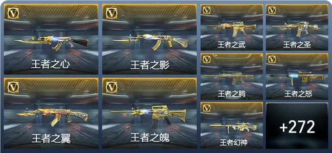 穿越火线：枪战王者V9 35王者武器 321英雄武器 14英雄角色 729万化 枪圣