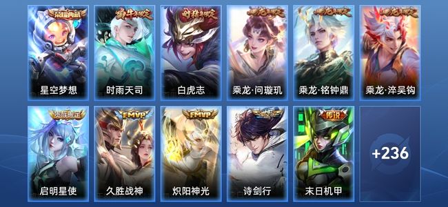 王者荣耀V8 1典藏 1星传说 17传说 70史诗 247皮肤 永恒钻石III