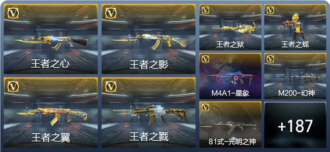 穿越火线：枪战王者V7 15王者武器 208英雄武器 12英雄角色 549万化 枪皇SS